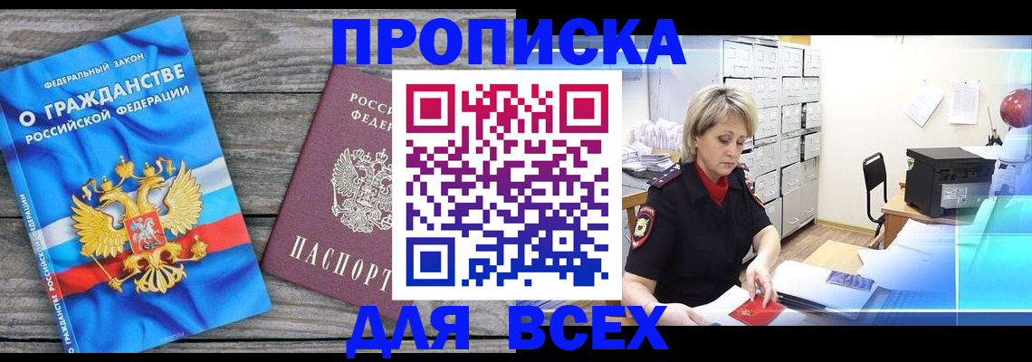 прописка для военкомата в Алуште